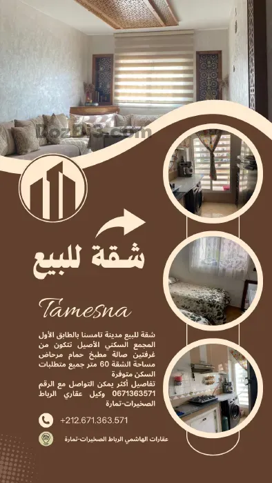 شقة مميزة للبيع في مدينة تامسنا