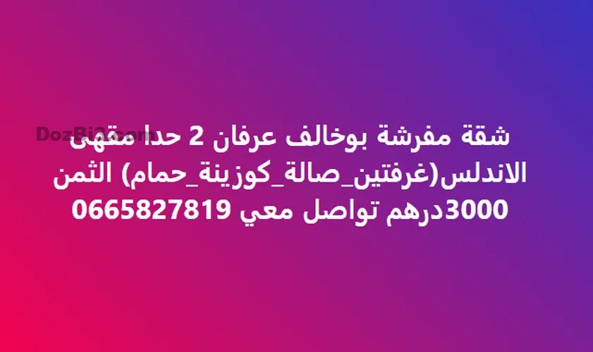 شقة مفرشة بوخالف عرفان 2