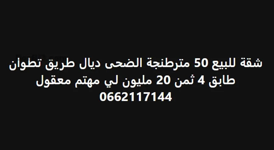 شقة للبيع الضحى ديال طريق تطوان