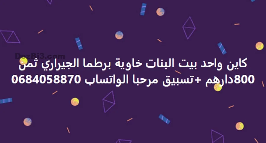 غرفة للبنات فارغة الجيراري