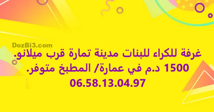 غرفة للكراء قرب ميلانو