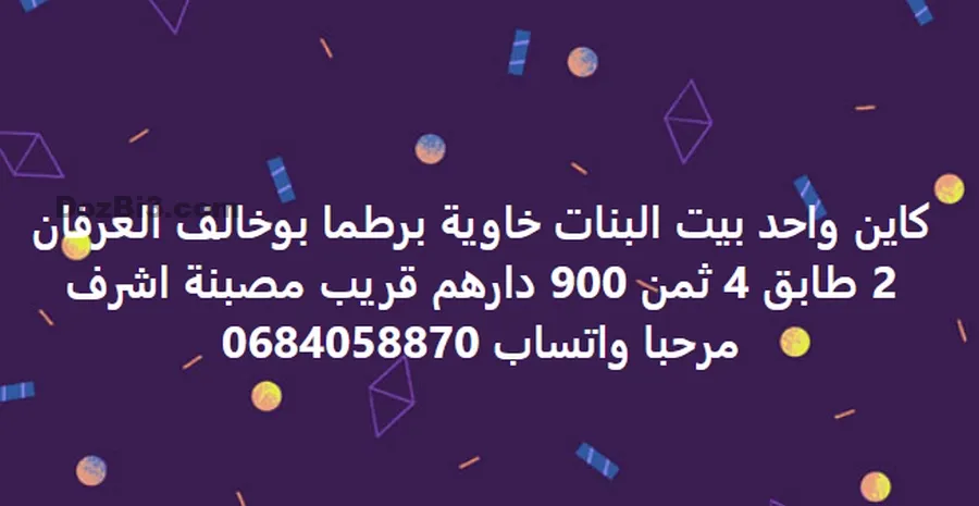 غرفة فارغة بشقة في بوخالف العرفان 2