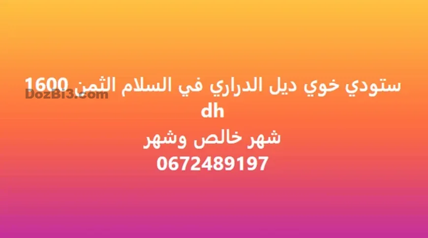 استوديو فارغ في السلام