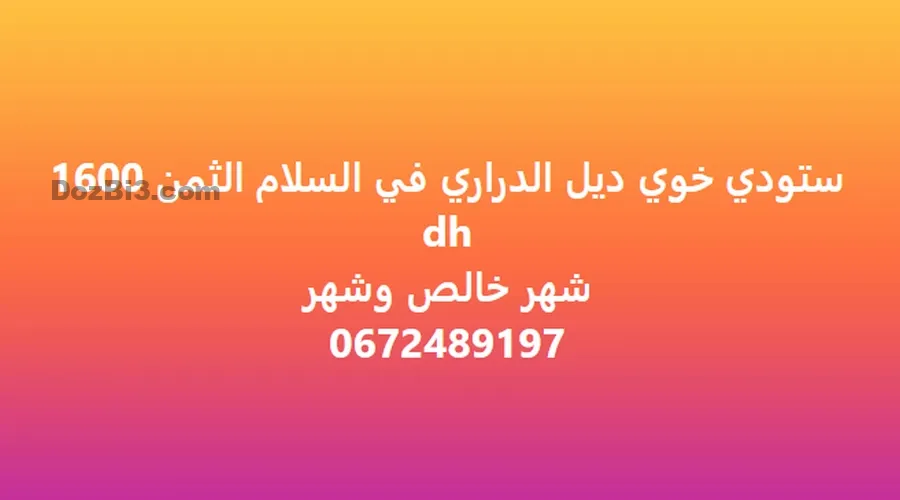 استوديو فارغ في السلام