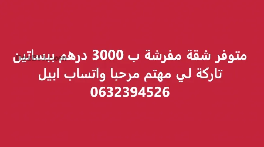 شقة مفرشة ببساتين تاركة