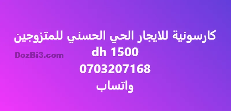 Garçonnier à louer hay hassani