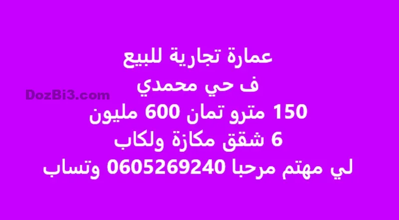 Immeuble commercial à vendre Hay Mohammadi