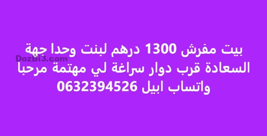 غرفة للكراء جهة السعادة قرب دوار سراغة