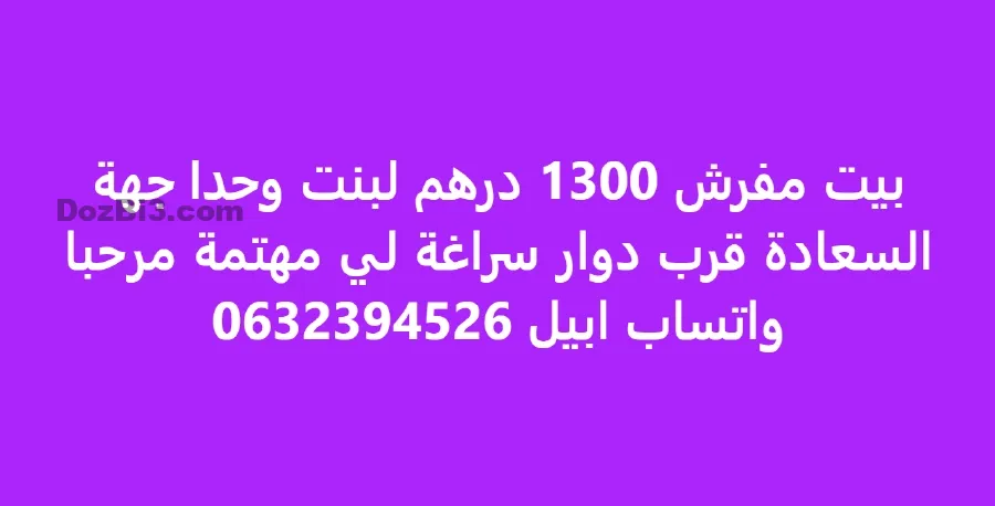 غرفة للكراء جهة السعادة قرب دوار سراغة