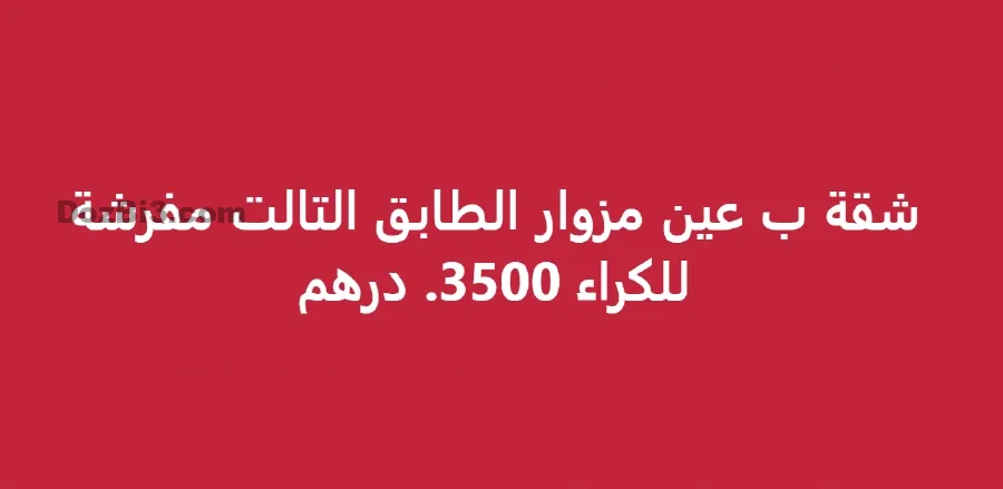 Appartement à louer à Ain Mezouar