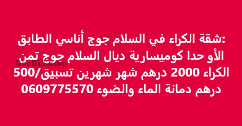 Appartement à louer à Salam 2 Anasi