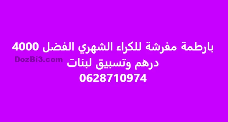 Appartement meublé à louer AL FADL