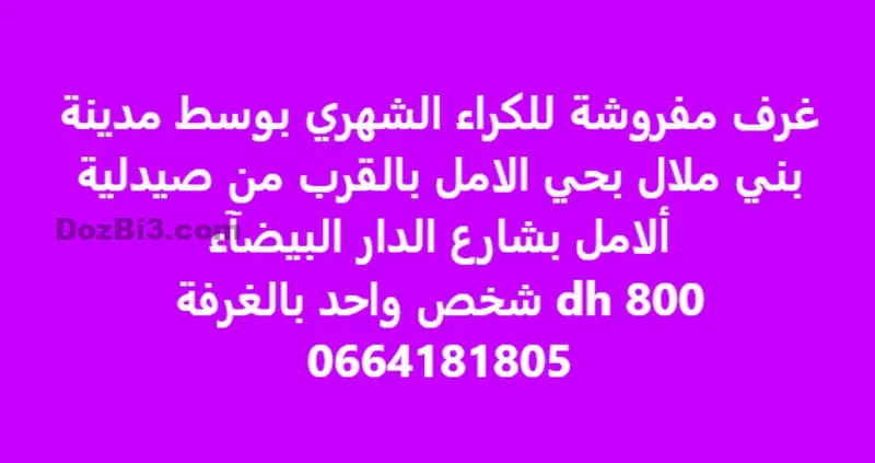Chambres meublées à louer quartier Al Amal