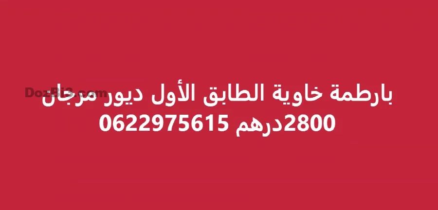 شقة للكراء الشهري بديور مرجان