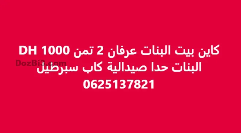 غرفة للكراء عرفان 2 حدا صيدالية كاب سبرطيل