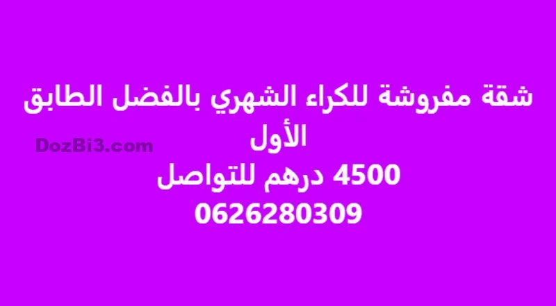 Appartement meublé à louer à Al Fadl