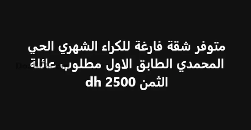 Appartement vide à louer Hay Mohamadi