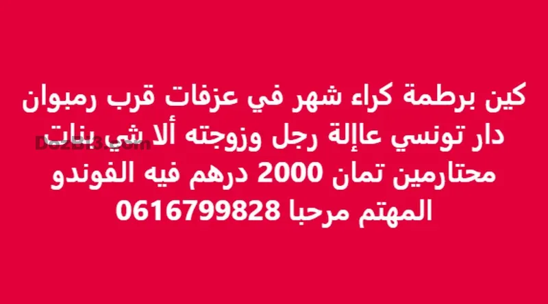 Appartement à louer à Azfat proche de rond point Dar Tounsi