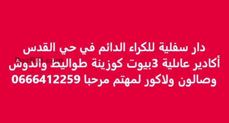 appartement à louer longe durée Hay Al Qods