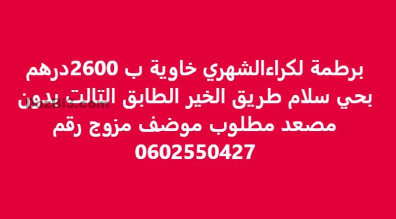 Appartement vide à louer Salam, Tarik Al Khair