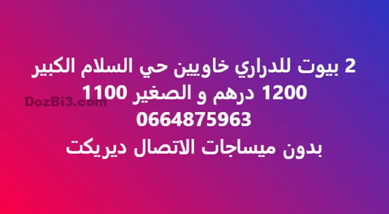 2 chambres à louer hay salam