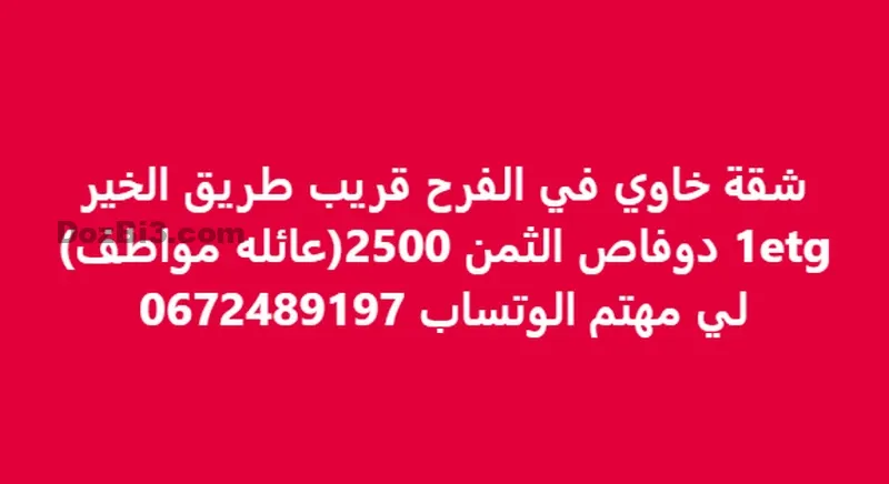 Appartement vide à louer Farah près de Tarik Al Khair