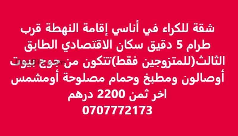 Appartement à louer Anassi résidence Nahda