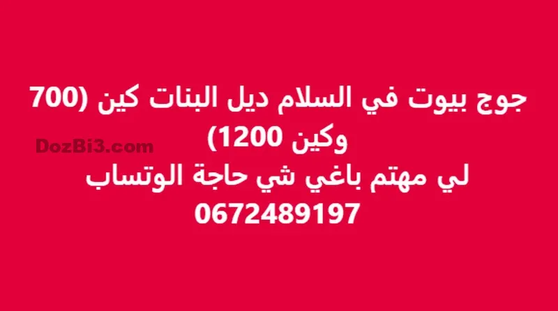 Deux chambres à louer hay Salam