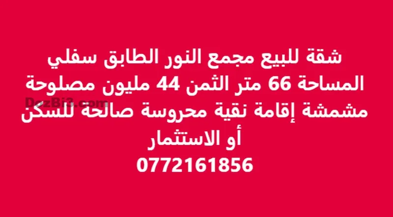 Appartement à vendre dans le complexe Nour