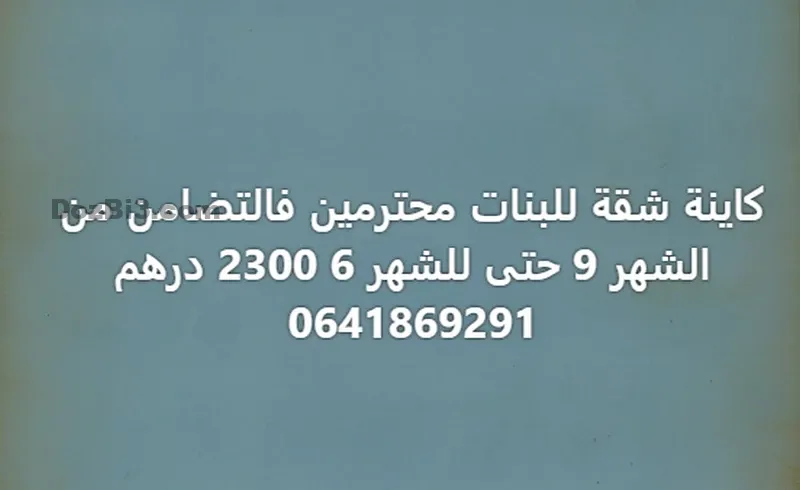 Appartement à louer à Tadamoun
