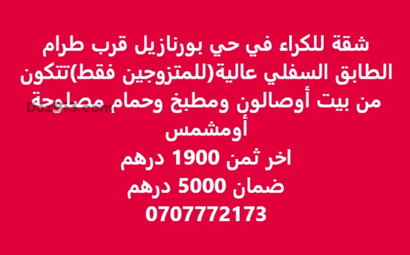 شقة للكراء في حي بورنازيل قرب طرام