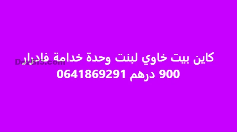 chambre pour fille à louer Adrar