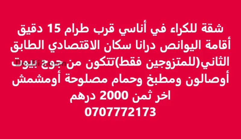 Appartement à louer à Annassi résidence Al Younes Drana
