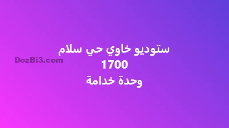 studio à louer hay salam vide