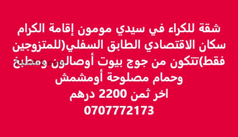Appartement à louer à Sidi Moumen résidence Al Karam