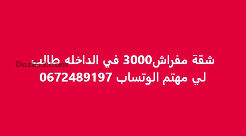Appartement à louer hay Dakhla