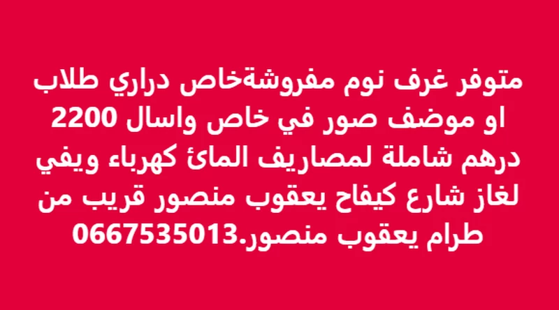 Chambres à louer à yacoub el mansour