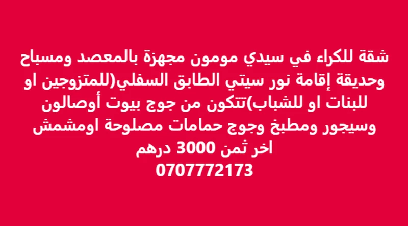 appartement à louer à Sidi Moumen avec ascenseur