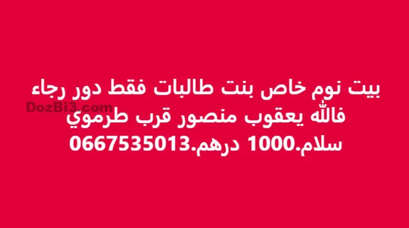 Chambres à louer Douar rja fellah yacoub el mansour