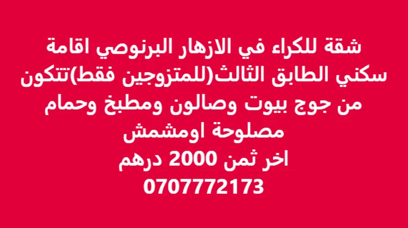 Appartement à louer à Al Azhar Bernoussi