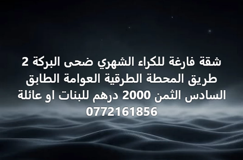 Appartement vide à louer Doha Baraka 2