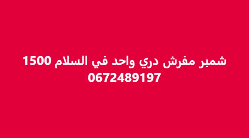 Chambre meublée à louer hay Salam