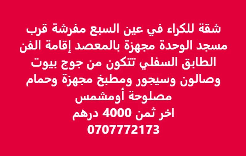 Appartement à louer à Ain Sebaa meublé