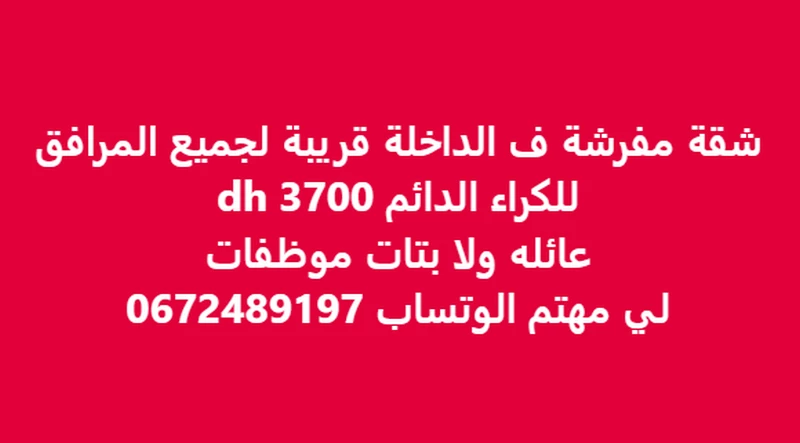 Appartement à louer hay Dakhla