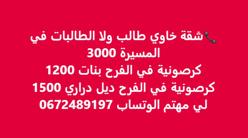 appartement et garconnieres à louer Agadir
