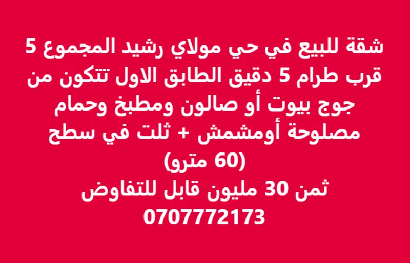 appartement a vendre hay moulay rachid