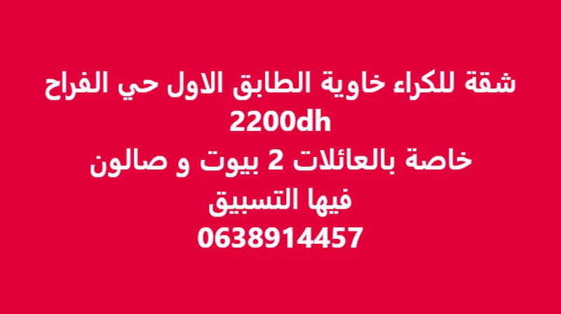 Appartement vide à louer Al Farah