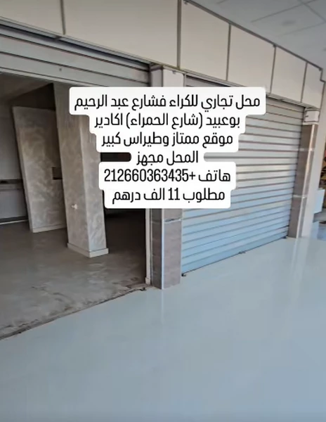 local commercial a louer rue AL HAMRAE