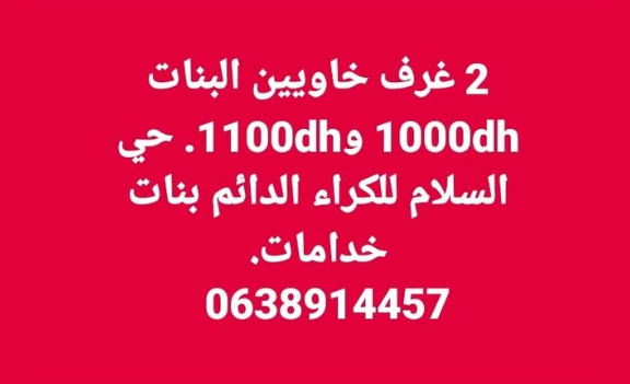 2 chambre à louer à hay Salam