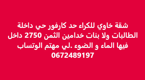 appartement vide à louer hay Dakhla